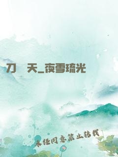 刀問蒼天