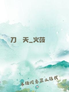 刀問蒼天