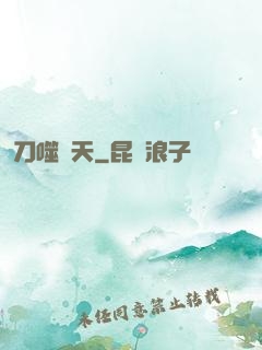 刀噬諸天