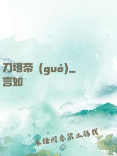 刀塔帝國(guó)