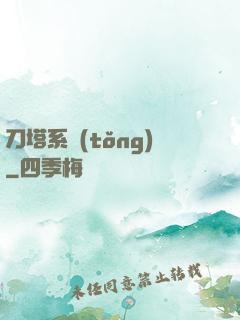 刀塔系統(tǒng)