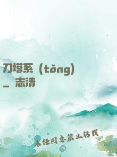 刀塔系統(tǒng)