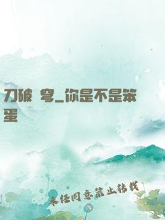 刀破蒼穹