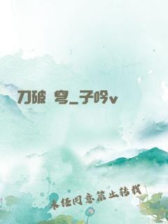 刀破蒼穹