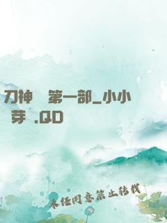 刀神傳說第一部