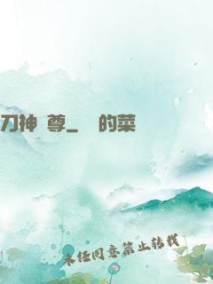 刀神劍尊