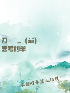 刀鋒潛龍