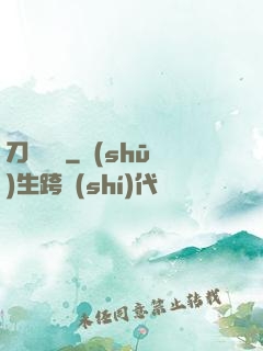 刀鋒潛龍