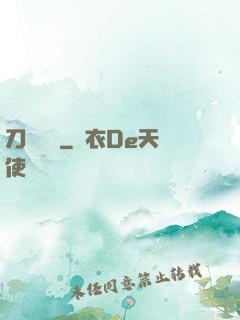 刀鋒潛龍