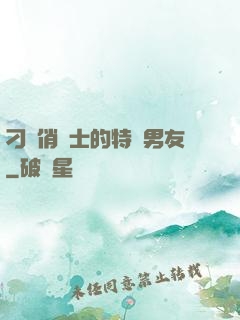 刁蠻俏護士的特種男友