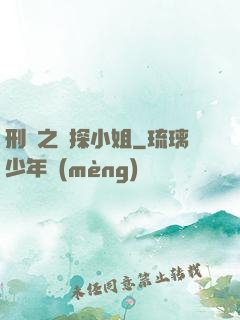刑偵之偵探小姐