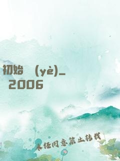 初始職業(yè)