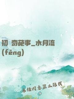 初戀奇葩事
