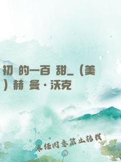 初戀的一百種甜