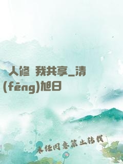 別人修煉我共享