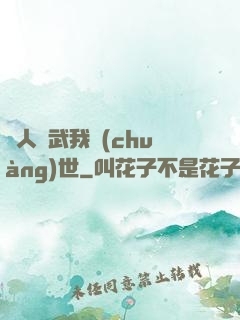 別人練武我創(chuàng)世