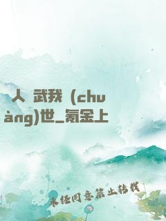 別人練武我創(chuàng)世