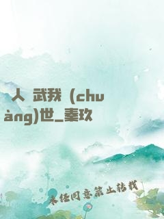 別人練武我創(chuàng)世