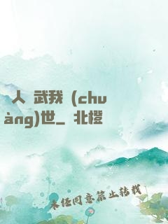 別人練武我創(chuàng)世