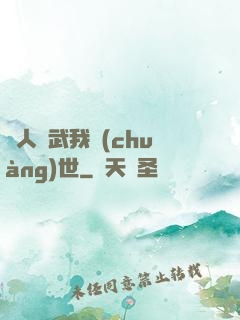別人練武我創(chuàng)世