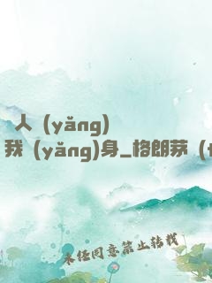 別人養(yǎng)蠱我養(yǎng)身