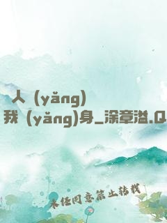別人養(yǎng)蠱我養(yǎng)身