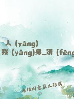 別人養(yǎng)蠱我養(yǎng)身