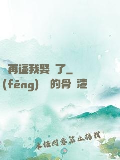別再逼我娶親了