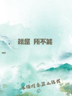 別問，問就是無所不能