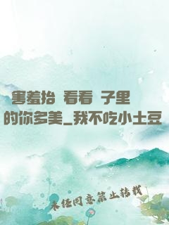 別害羞抬頭看看鏡子里的你多美