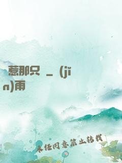 別惹那只龜
