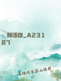 別擋我活路