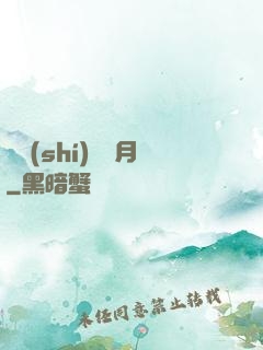 別時(shí)魚見月