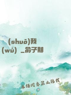 別說(shuō)我無(wú)敵