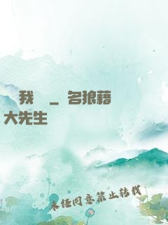 別說我無敵
