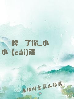 別讓壞脾氣毀了你