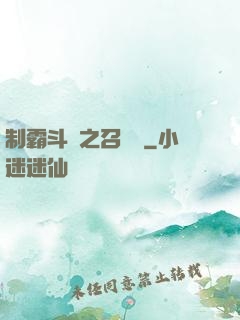 制霸斗羅之召喚師