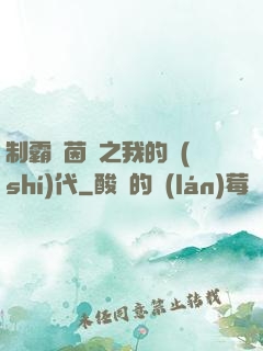 制霸綠茵場之我的時(shí)代