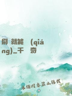 刷劇就能變強(qiáng)