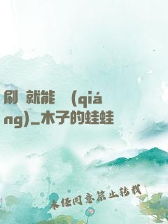 刷劇就能變強(qiáng)