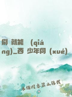 刷劇就能變強(qiáng)