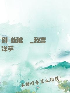 刷劇就能變強
