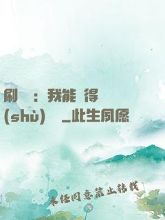 刷視頻：我能獲得無數(shù)獎勵