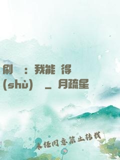 刷視頻：我能獲得無數(shù)獎勵