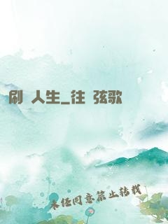刷錢人生