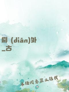 刷點(diǎn)外掛