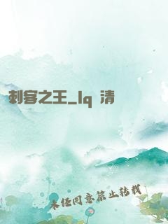刺客之王