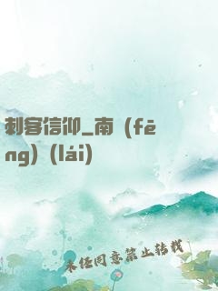 刺客信仰