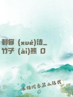 刺客學(xué)徒