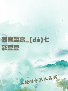 刺客至高
